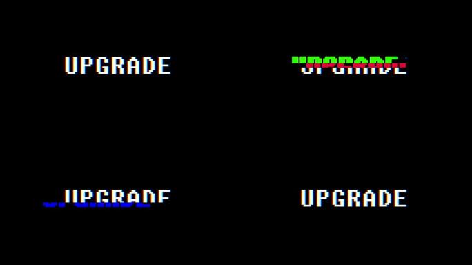 复古视频游戏升级文本电脑旧电视故障干扰噪声屏幕动画无缝循环新质量通用复古运动动态动画背景彩色快乐视频