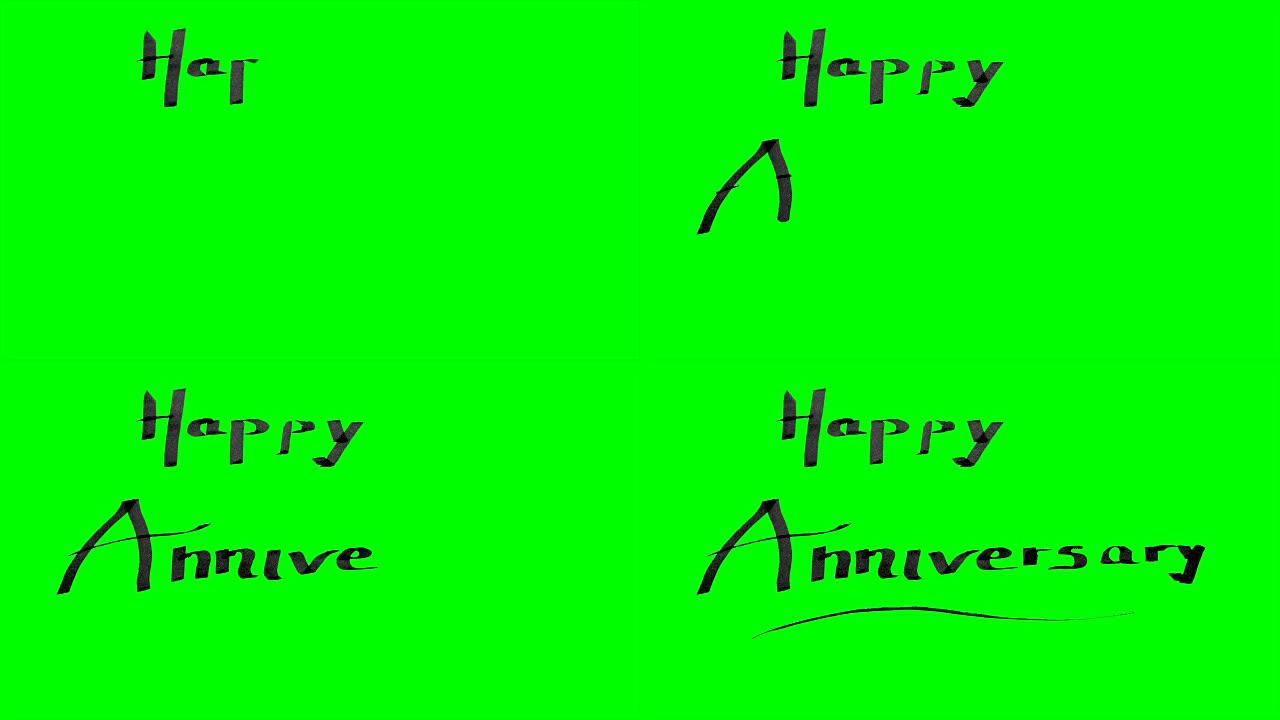 绿屏动画书法用黑色墨水写在纸上写周年快乐