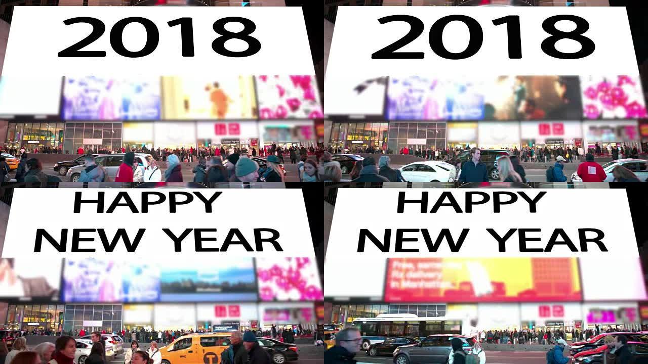 节日快乐新年纽约时代广场2018
