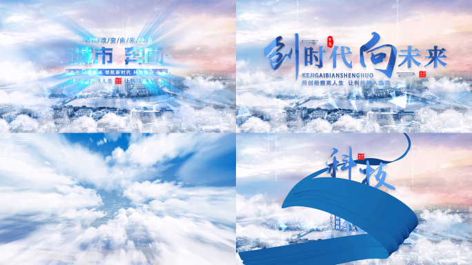 大气科技片头片尾3款