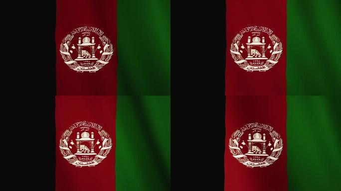 阿富汗国旗挥舞动画。全屏。国家的象征