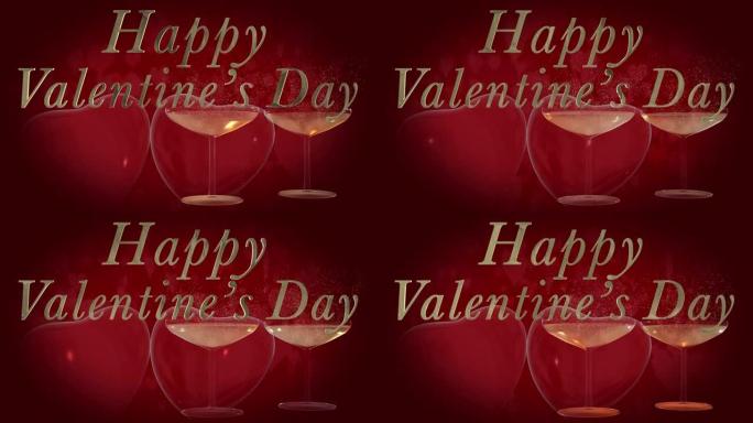 金色3D字母情人节快乐短语，带有两个跳动的3D红色心形和香槟杯香槟中的气泡是心形背景是移动的心形颗粒