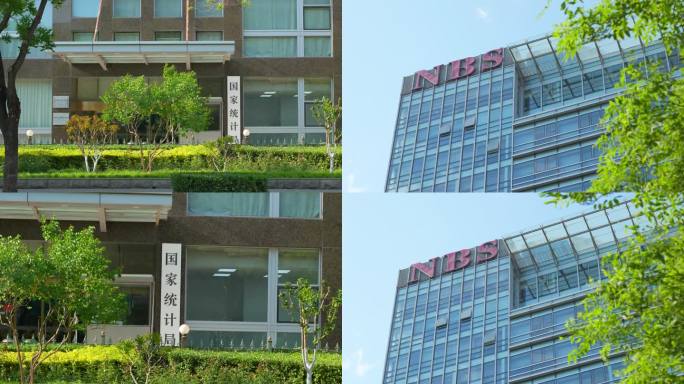 国家统计局