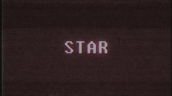 复古视频游戏风格文本: 明星