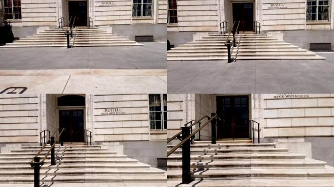 走上华盛顿特区美国参议院罗素办公大楼的台阶