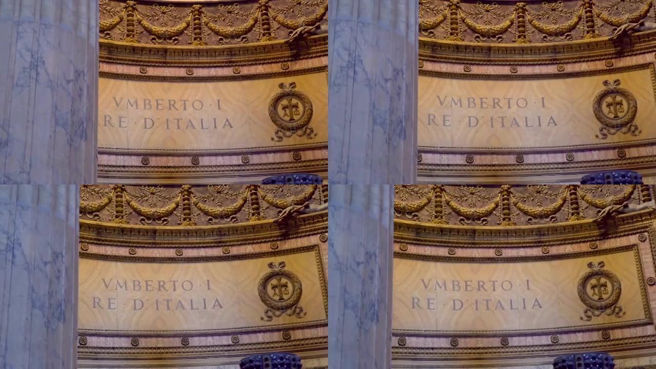 意大利罗马万神殿大教堂墙上的经文