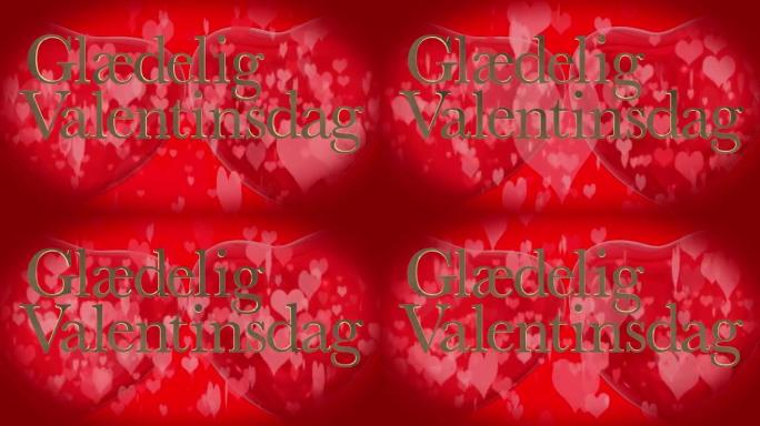 丹麦情人节快乐短语，带有两个跳动的3D红色心脏和移动的心形颗粒的gl æ delig Valenti