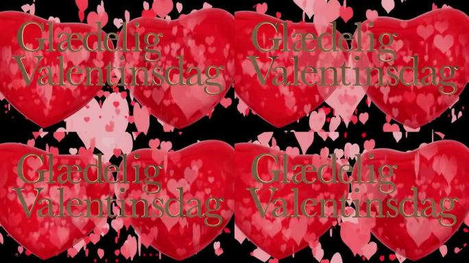 丹麦情人节快乐短语，带有两个跳动的3D红心和移动的心形粒子的gl æ delig Valentins