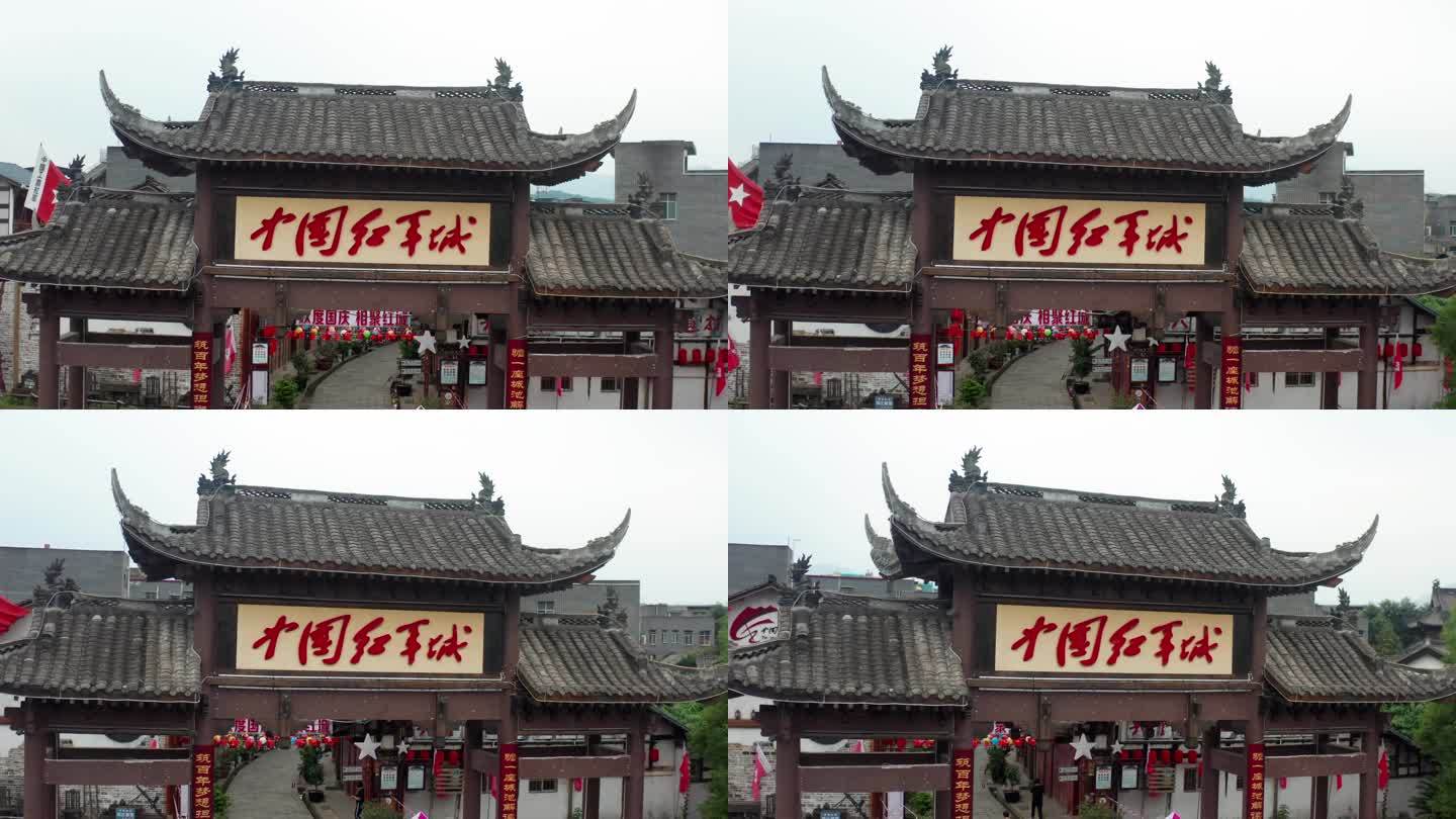 广元中国红军城红色文化