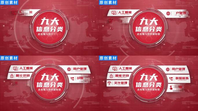 【9】商务企业红色党政分类ae模板包装九