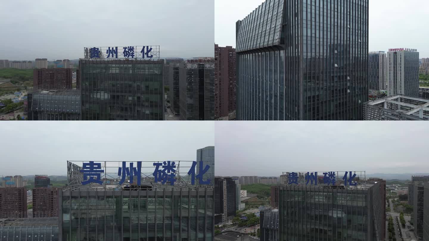 贵州磷化集团大楼