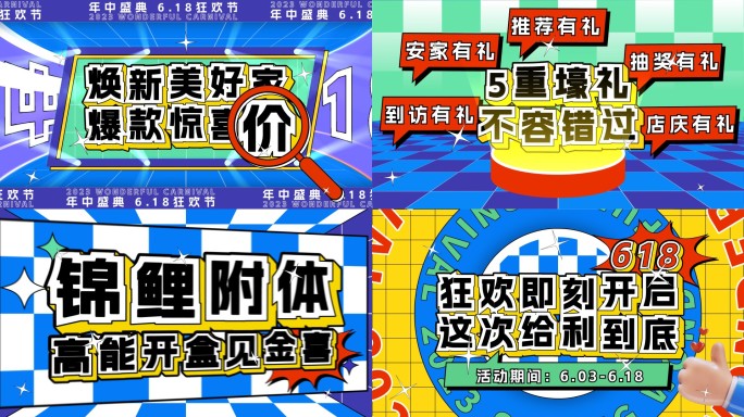 618地产促销购物节活动热销创意文字快闪