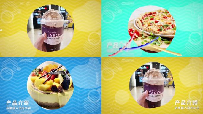 综艺风产品介绍动画模板