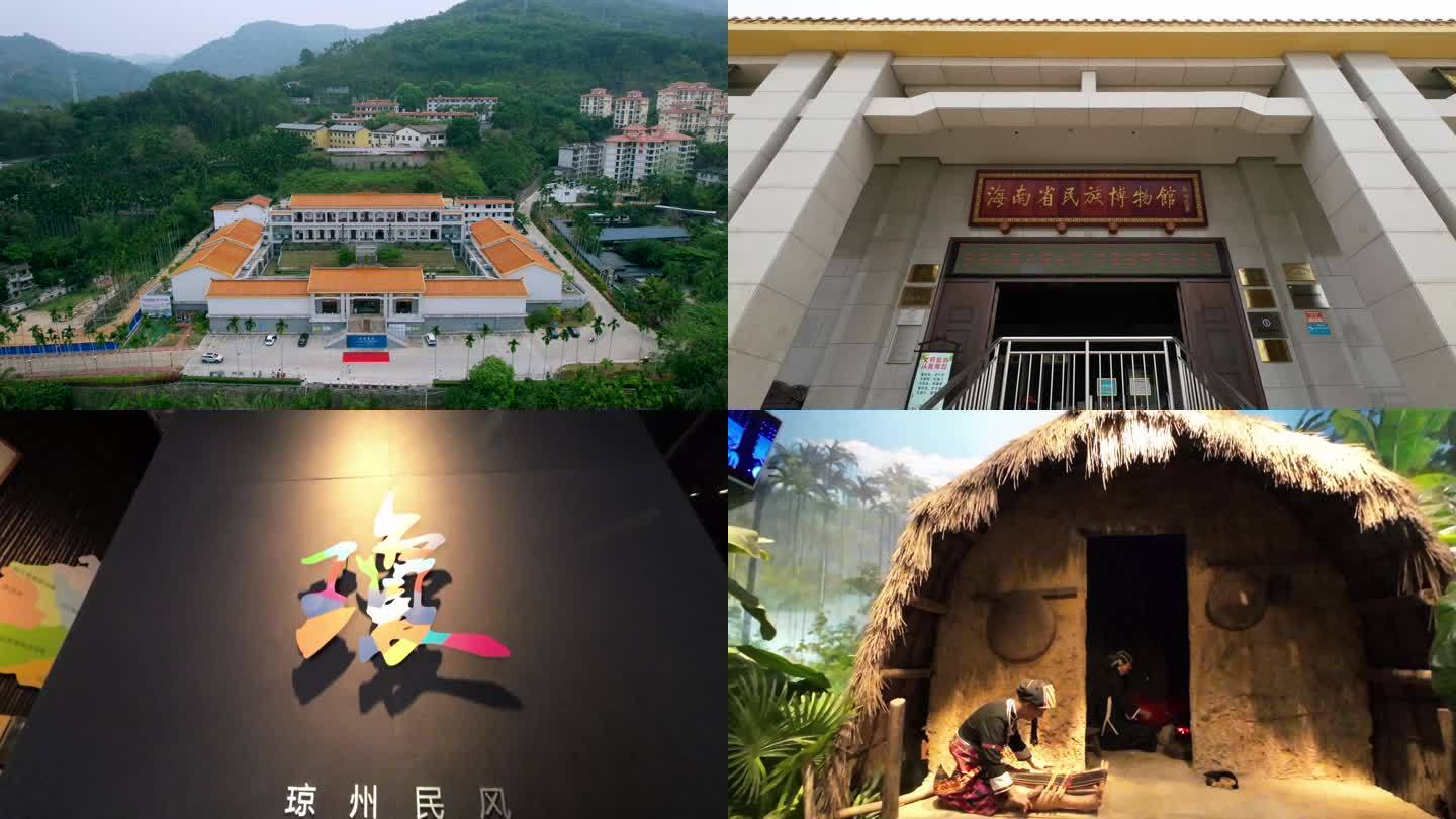 海南省五指山民族博物馆
