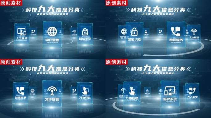 【9】蓝色科技图标企业分类ae模板包装九