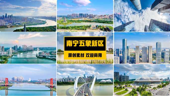 五象新区 东盟博览会 航拍 广西 南宁