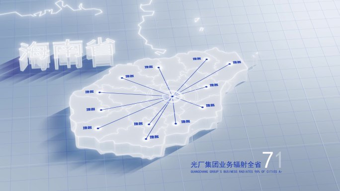 【AE模板】干净三维地图辐射 海南