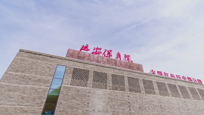 4K原创 金延安延安保育院建筑延时