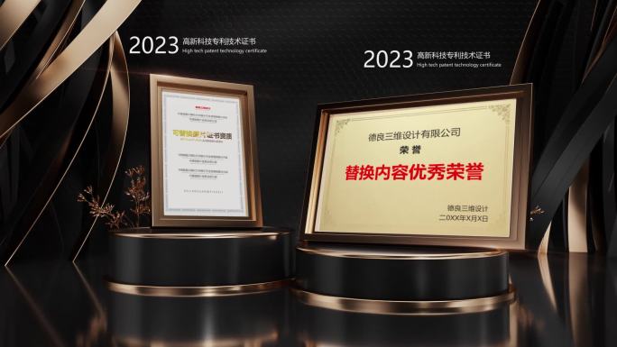 2024新荣誉资质专利证书黑金高端AE模