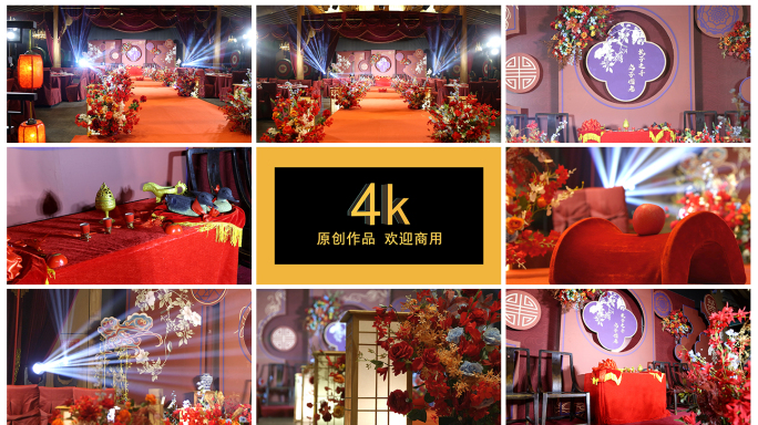 4k中式婚礼 婚礼场布 通用中式婚礼元素