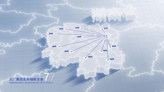 【AE模板】干净三维地图辐射 湖南