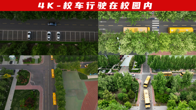 4k-校车行驶在校园内