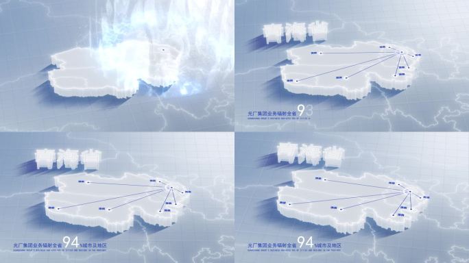 【AE模板】蓝白色干净三维地图辐射 青海