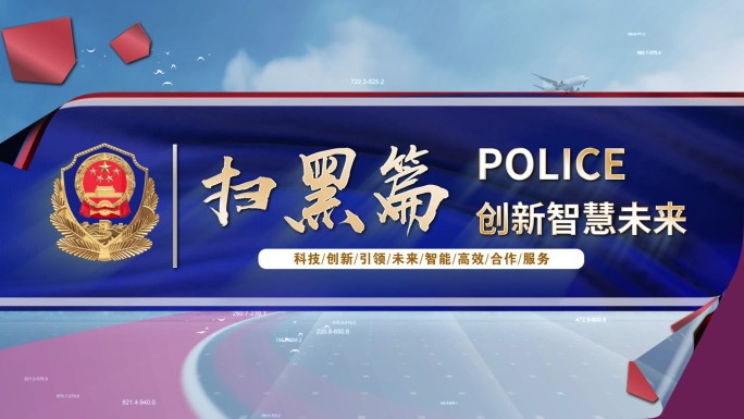 公安 警徽