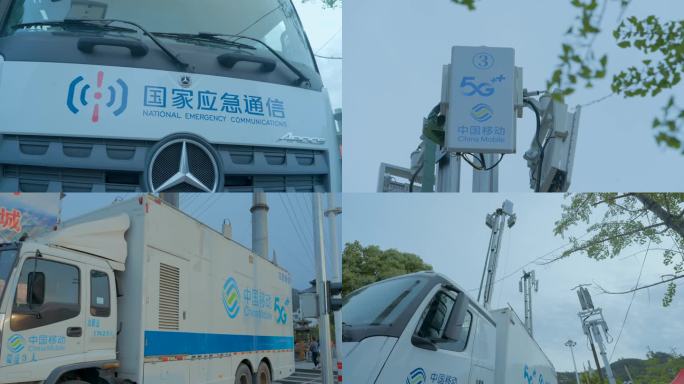 中国移动应急通信车 5G+
