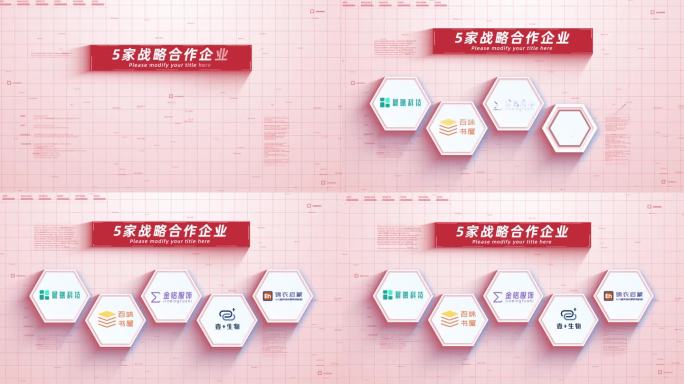 【5】企业合作加盟五大logo展示