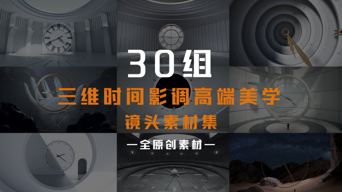 三维时间钟表时间转动光影变化