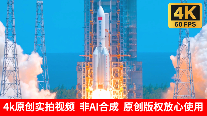 【4K实拍】中国空间站天和核心火箭发射