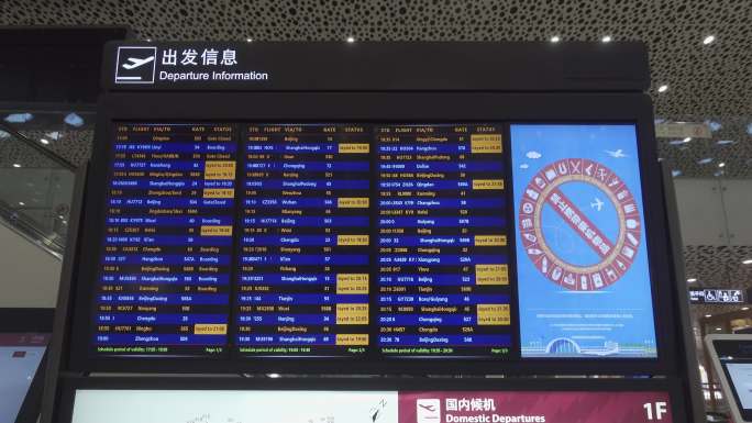 机场航班信息显示屏