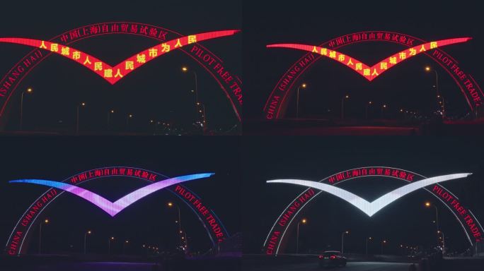 上海外高桥自贸区标志