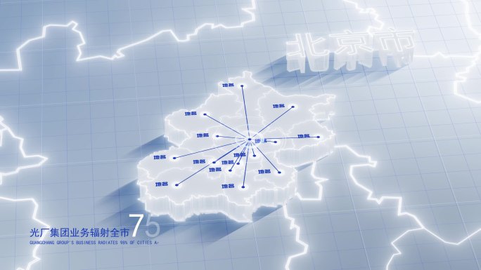 【AE模板】干净三维地图辐射 北京