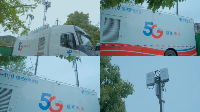 电信应急通信车 5G信号