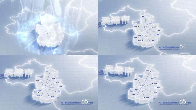 【AE模板】蓝白色干净三维地图辐射 天津