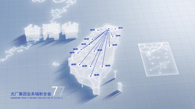 【AE模板】蓝白色干净三维地图辐射 台湾