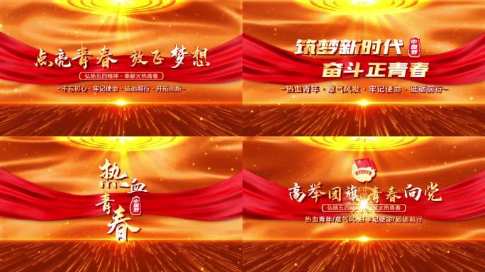 无插件】金色五四青节开场章节片头pr模板