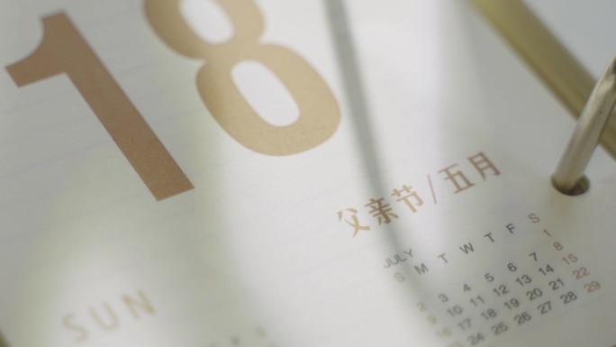 2023父亲节日历 京东618 年中