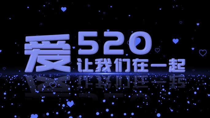 【循环】520情人节背景视频7（素材）