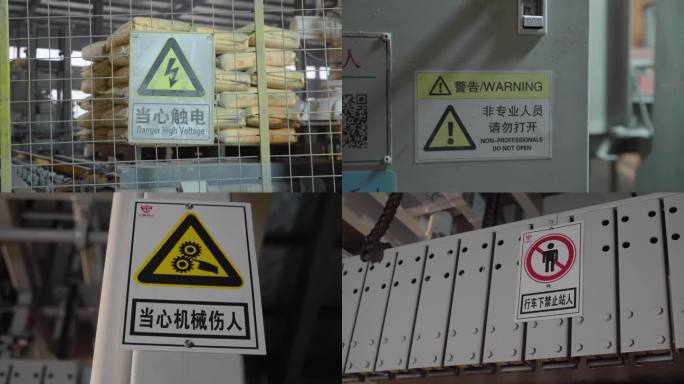 工厂安全指示