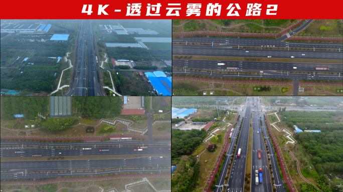 4K-透过云雾的公路2