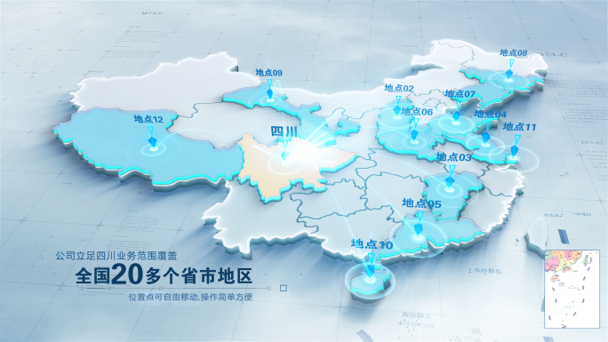 企业业务分布中国立体地图
