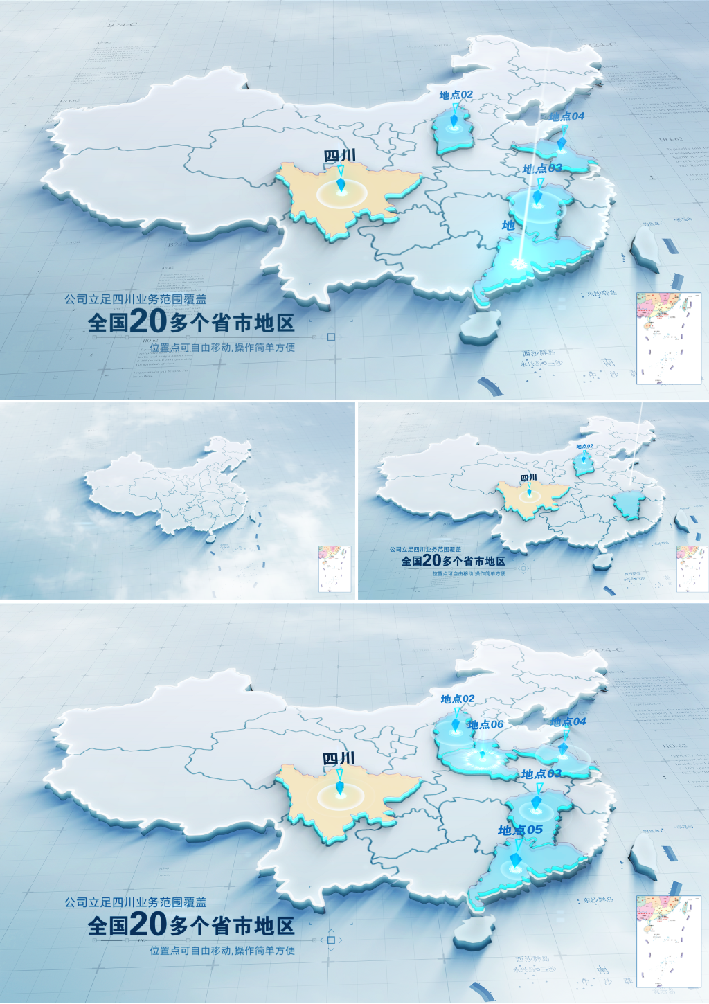 企业业务分布中国立体地图