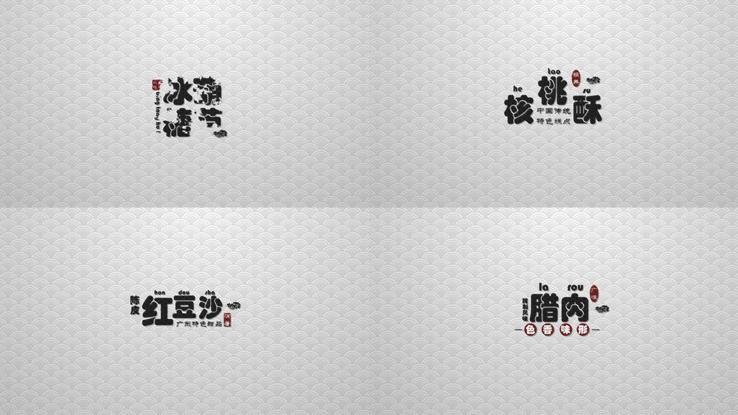 中国风文字标题国潮黑色字幕条（无插件）