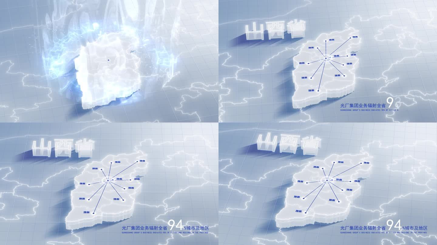 【AE模板】蓝白色干净三维地图辐射 山西