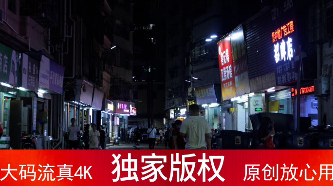 市井百态_深圳城中村夜晚人文_4K