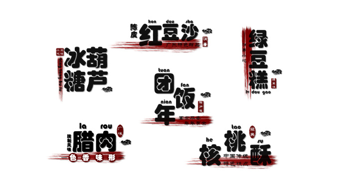 笔刷中国风水墨字幕条文字标题（无插件）