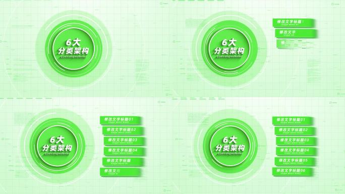 （6）绿色简洁文字分类展示